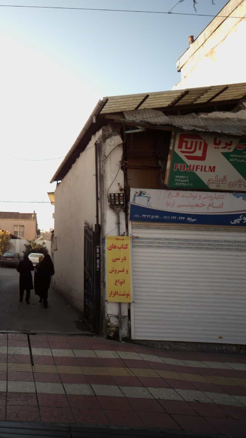 عکس کتاب فروشی و نوشت افزار امام خمینی (ره) در شاهاندشت آمل