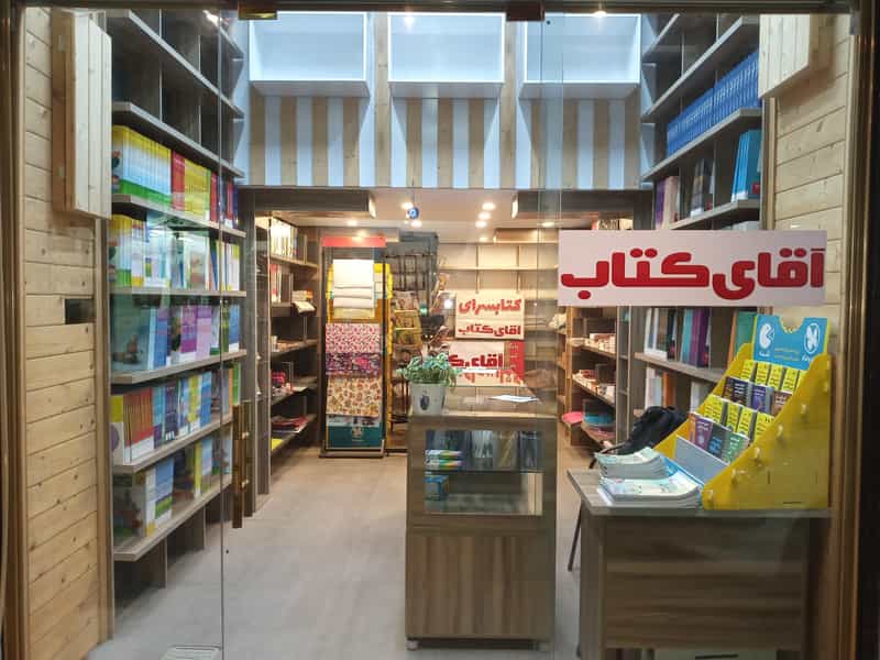 عکس کتابفروشی آقای کتاب آمل در کاردگر محله آمل