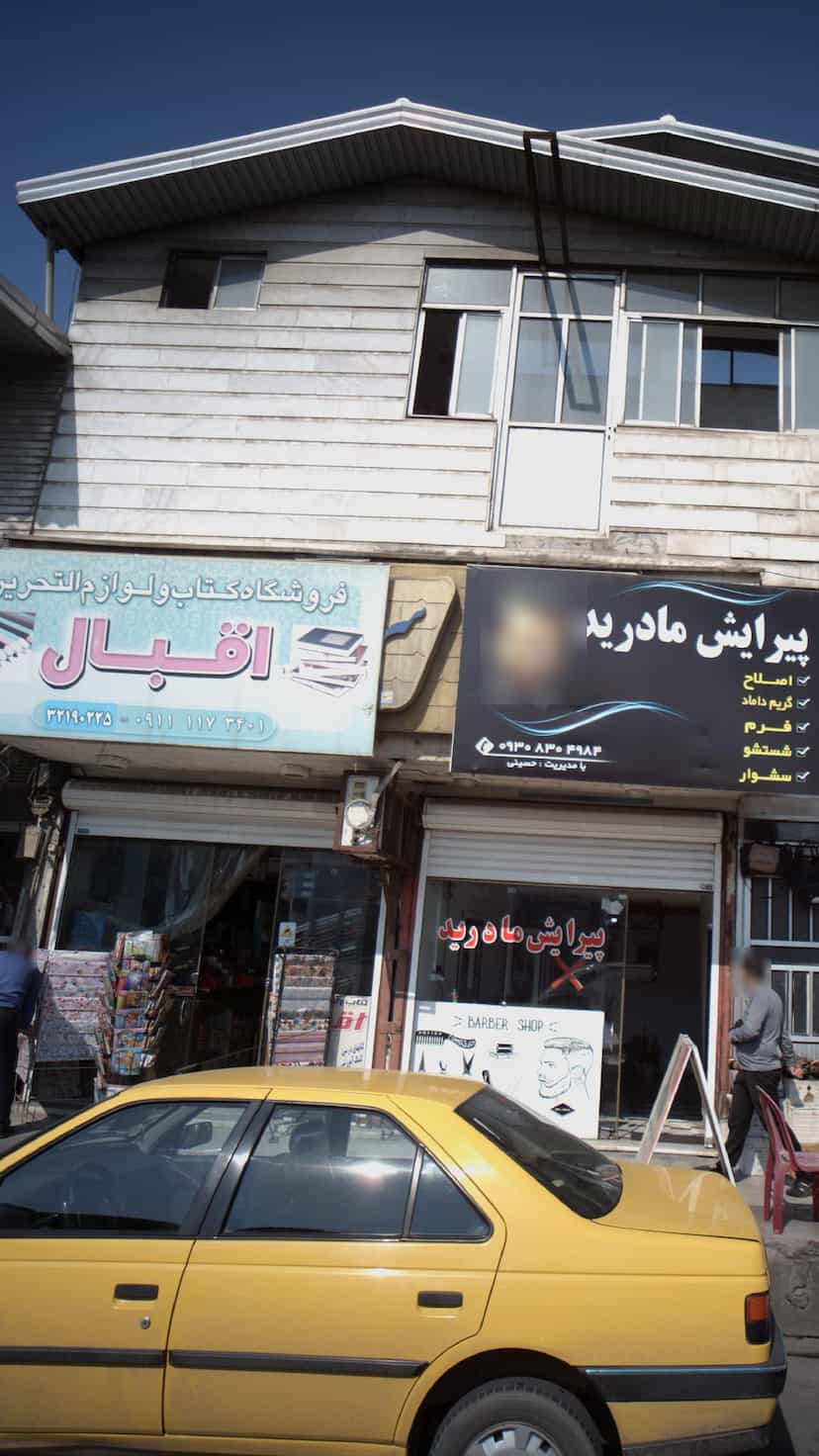 عکس فروشگاه کتاب و لوازم التحریر اقبال در مراد بیگ بابل