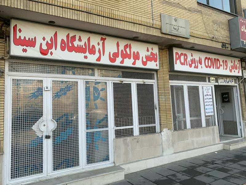عکس آزمایشگاه ابن سینا در هنرستان مشهد