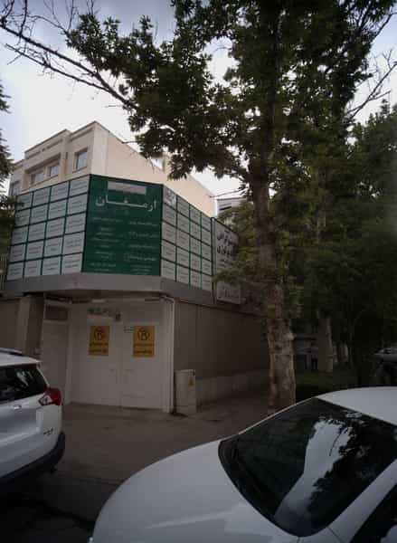 عکس آزمایشگاه آسیب شناسی درمانگاه ارمغان در احمدآباد مشهد