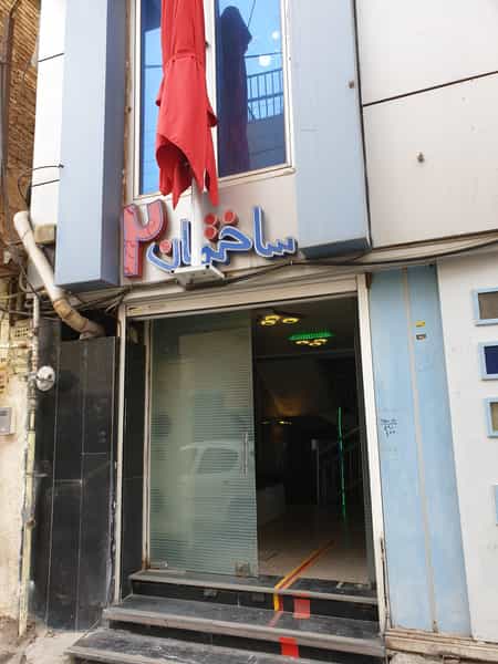 عکس آزمایشگاه نوبل در حسین آباد اصفهان