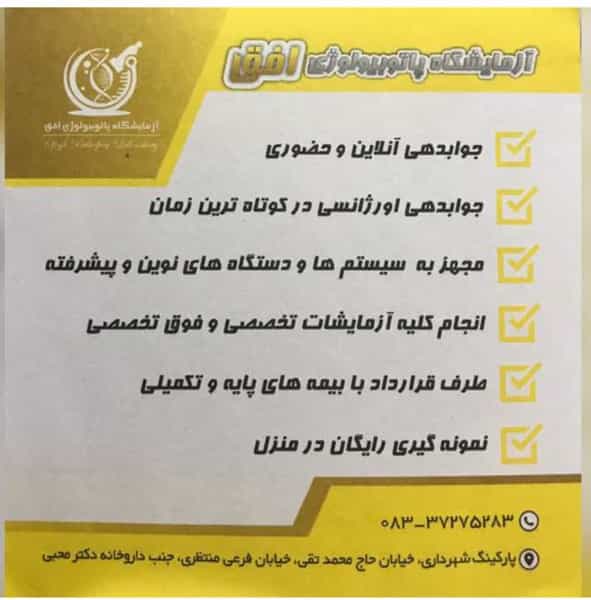 عکس آزمایشگاه افق در عباسیه کرمانشاه