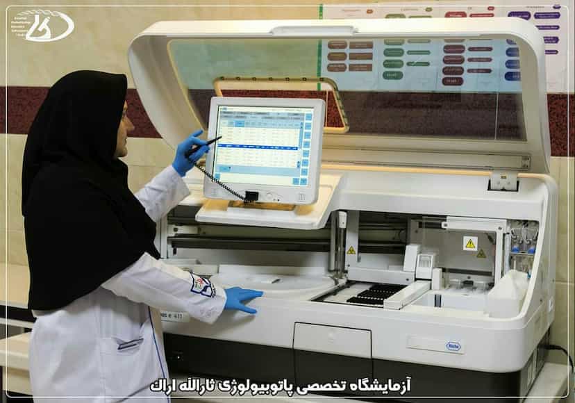 عکس آزمایشگاه تخصصی ثارالله شهرک صنایع اراک اراک