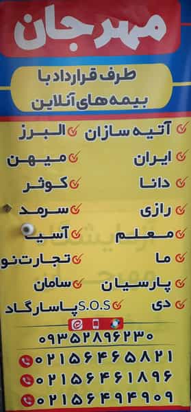 عکس آزمایشگاه مهرجان شهرک قائمیه اسلام‌شهر