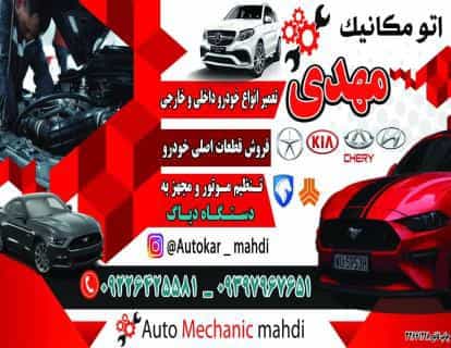 عکس مکانیکی مهدی افتخار زاده میدان توپ تبریز