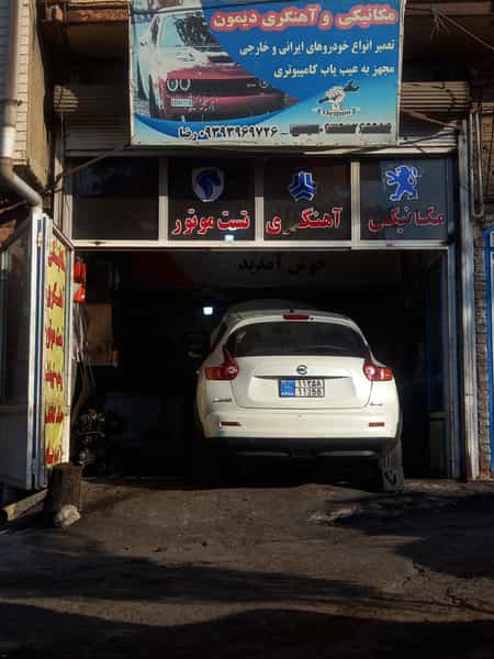 عکس تعمیرگاه تخصصی رضا(دیمون) در آخر طالقانی تبریز