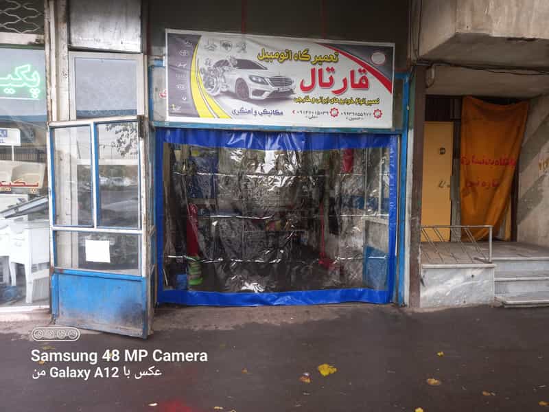 عکس تعمیرگاه اتومبیل حسین قارتال در جمشید آباد تبریز