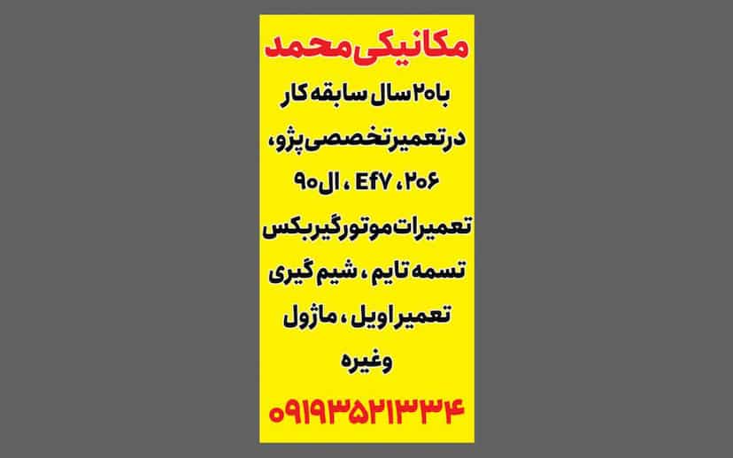 عکس مکانیکی استاد محمدمرادی در شاه ابراهیم قم