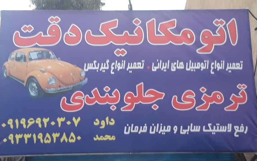 عکس مکانیکی ترمزی جلوبندی دقت قم