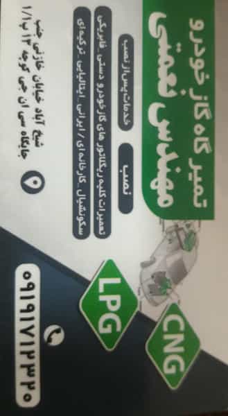 عکس تعمیرگاه گازCNG.LPG در شیخ آباد قم