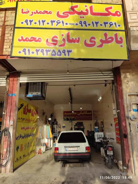عکس مکانیکی محمد در شهید صیاد شیرازی قم