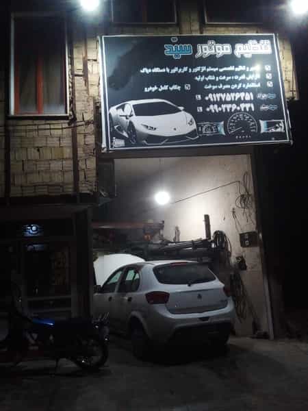 عکس تنظیم موتور و‌مکانیکی سید قم