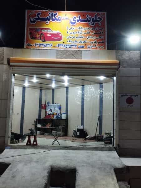 عکس جلوبندی و مکانیکی ایران _ ژاپن در گلستان اهواز