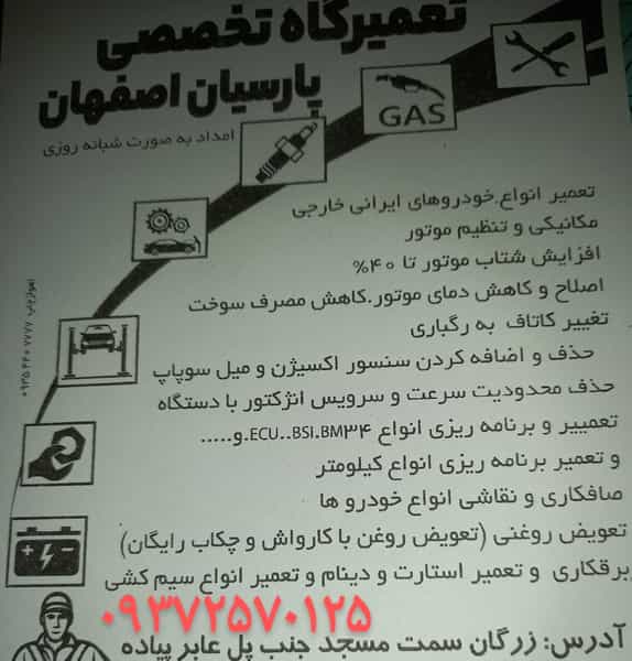 عکس مجتمع فنی مکانیکی پارسیان اصفهان در زرگان اهواز