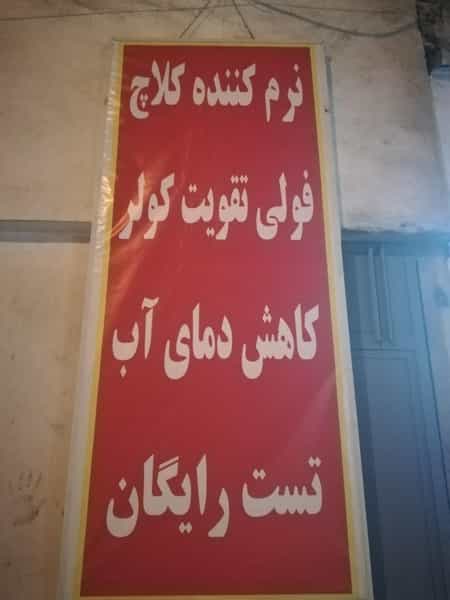 عکس تعمیرگاه هیوندای و کیا روح الله سراج(گاراژ فدرال) خیابان زندوکیلی اهواز