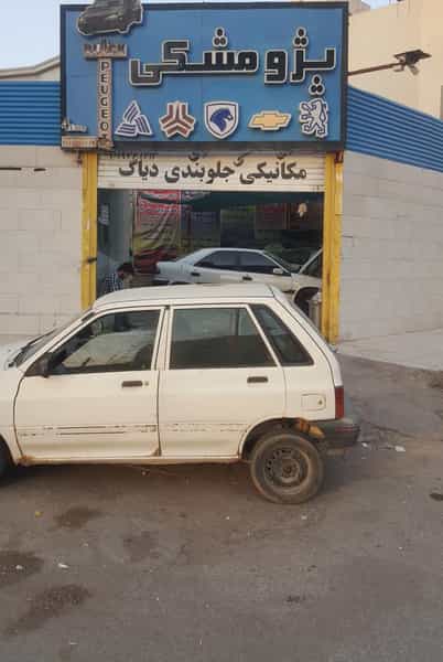 عکس مکانیکی پژومشکی در گلستان اهواز