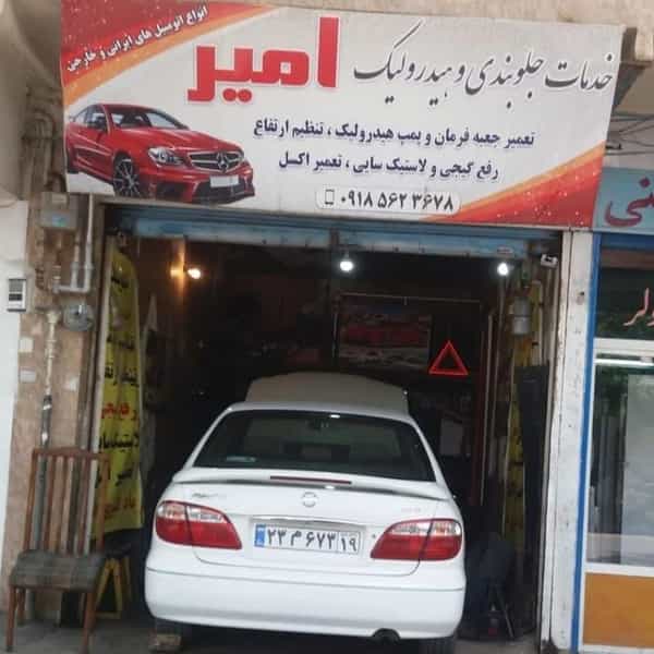 عکس جلوبندی و هیدرولیک امیر در شاطر آباد کرمانشاه