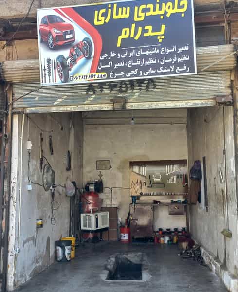 عکس جلوبندی سازی پدرام در دیزل آباد کرمانشاه