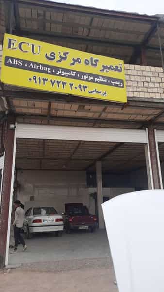 عکس تعمیرگاه مرکزی ECU پریسایی در اسکان یزد
