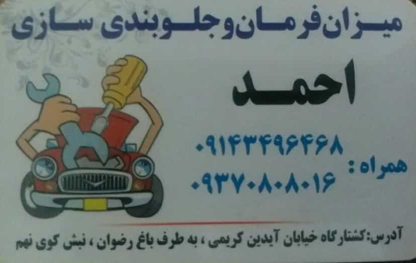 عکس تعمیرگاه میزان فرمان وجلوبندی سازی احمد در ظفر ارومیه