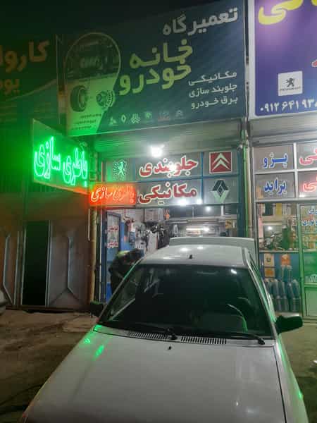 عکس تعمیرگاه تخصصی خانه خودرو.باطریسازی.مکانیکی.جلوبندسازی در راه آهن زنجان