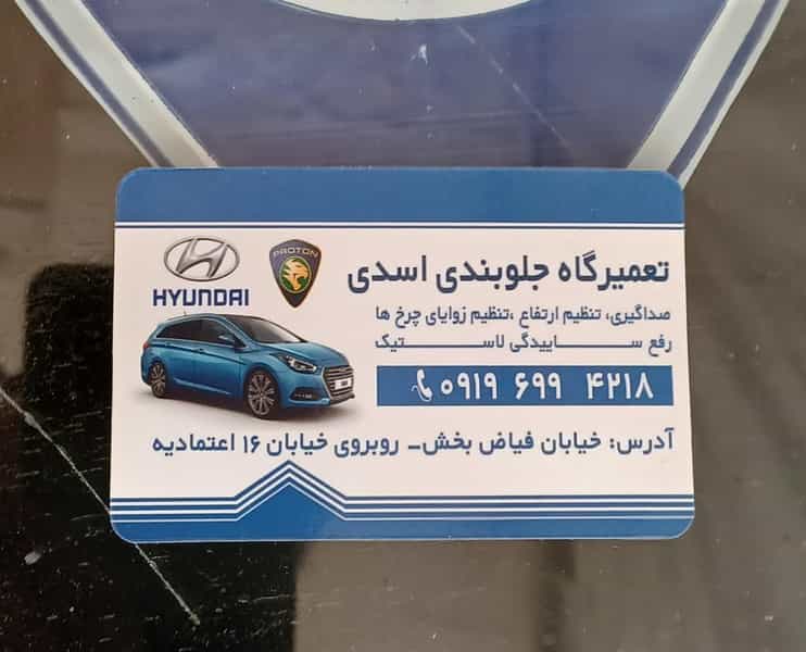 عکس تعمیرگاه جلوبندی اسدی در نجف آباد زنجان