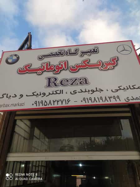 عکس تعمیرگاه گیربکس اتوماتیک رضا در تپه مستوفی اراک