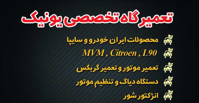 عکس تعمیرگاه مکانیکی و باطری سازی شبانه روزی رامین زنجان