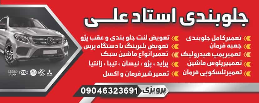 عکس جلوبندی سازی استاد علی در شیر اول بندرعباس