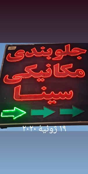 عکس جلوبندی و هیدرولیک سینا در گلشهر بندرعباس