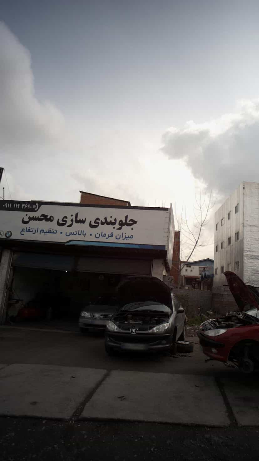 عکس جلوبندی سازی محسن در ملت آباد آمل