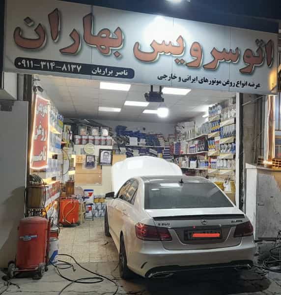 عکس اتو سرویس بهاران در مراد بیگ بابل