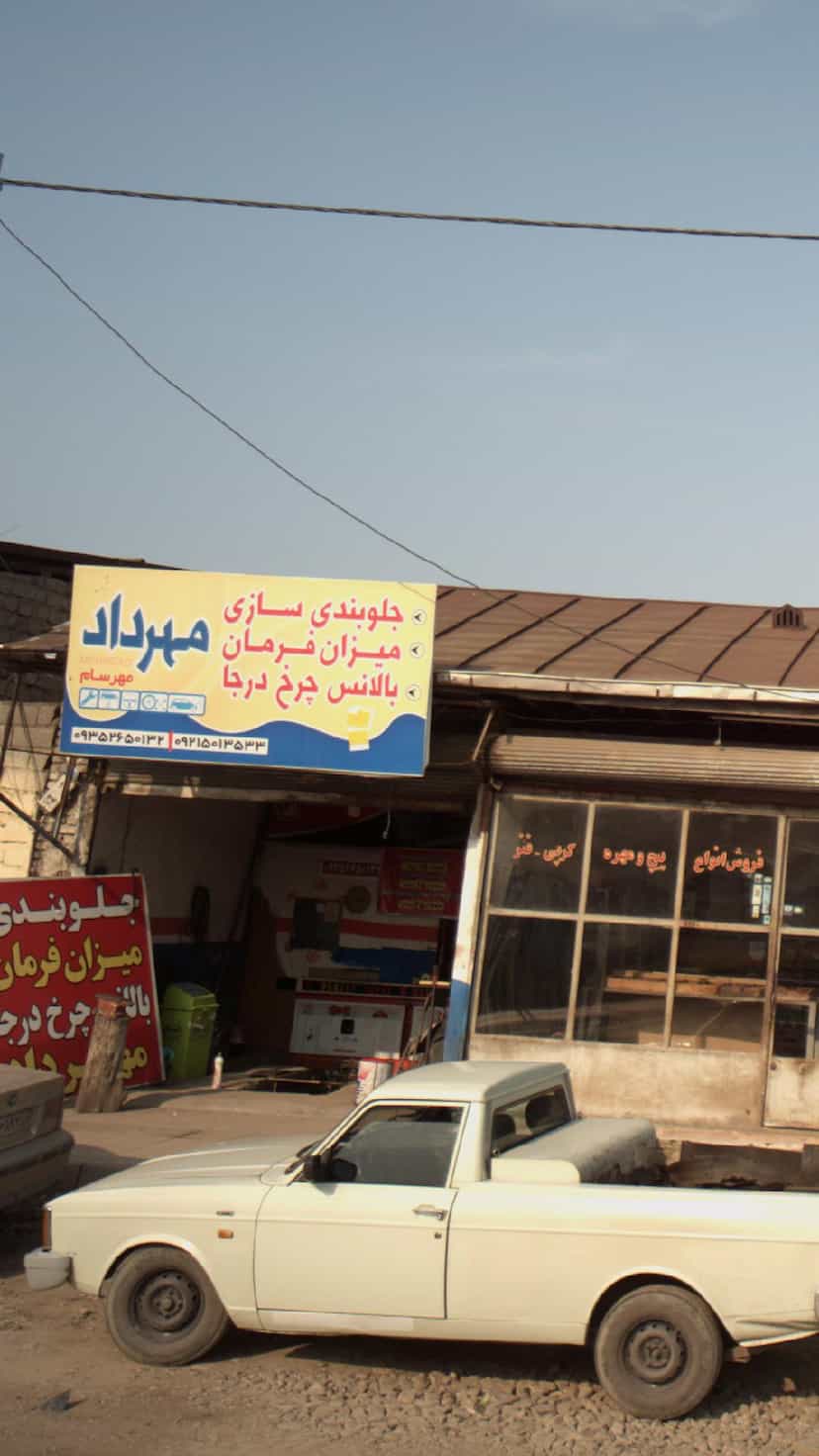 عکس مهرداد در کتی شرقی بابل