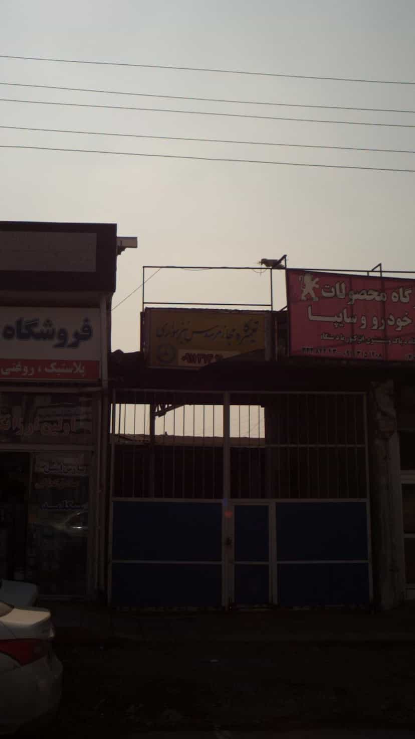 عکس تعمیرگاه مجاز مرسدس بنز سواری در کتی شرقی بابل