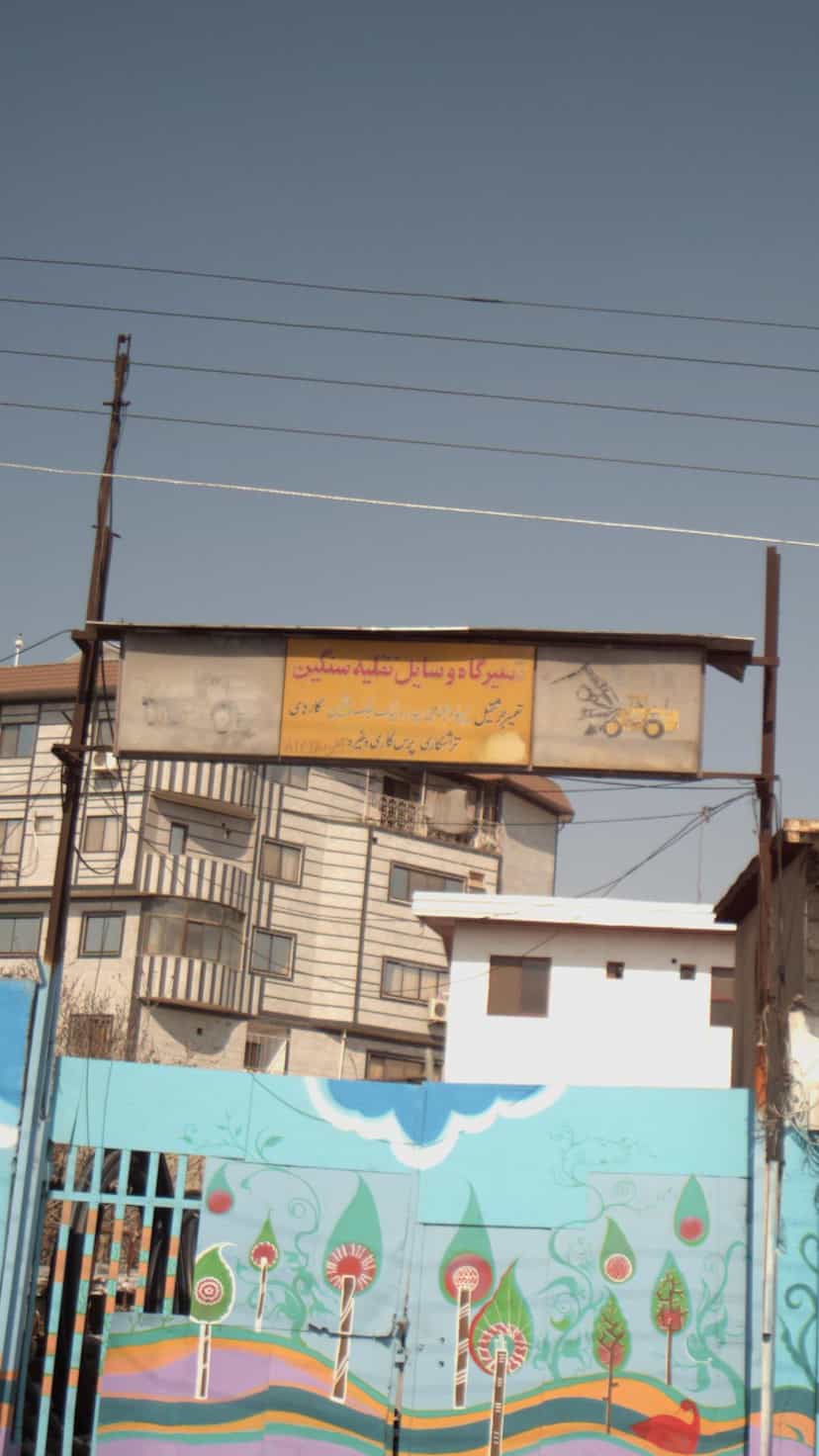 عکس تعمیرگاه وسایل نقلیه سنگین در طالقانی بابل