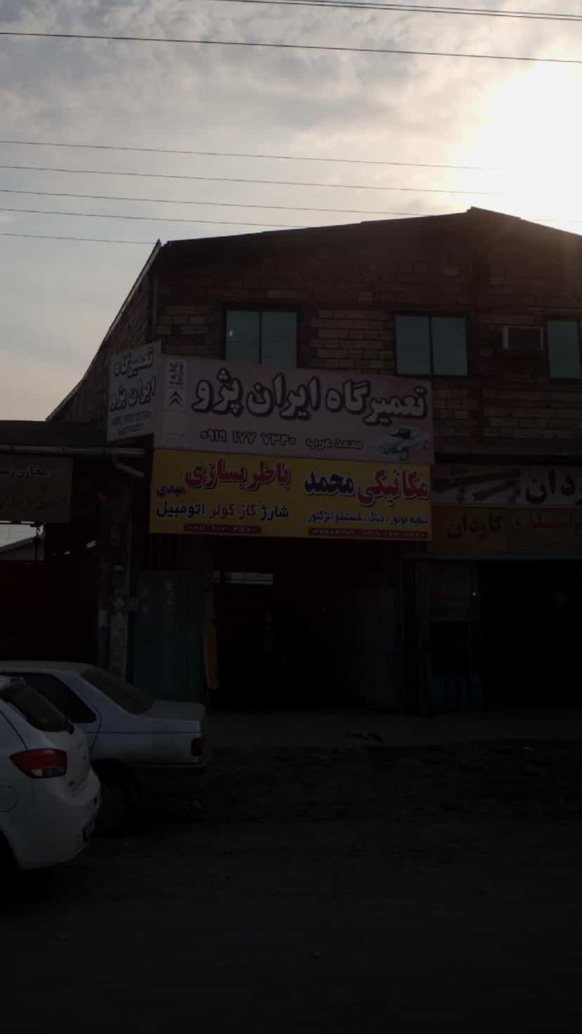 عکس مکانیکی محمد در آلاله بابل