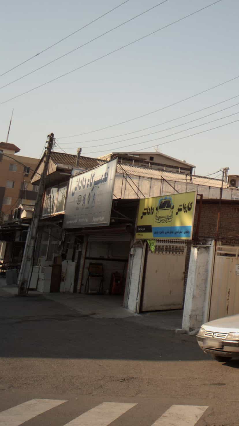 عکس تعمیرگاه داداش در کیجا تکیه بابل
