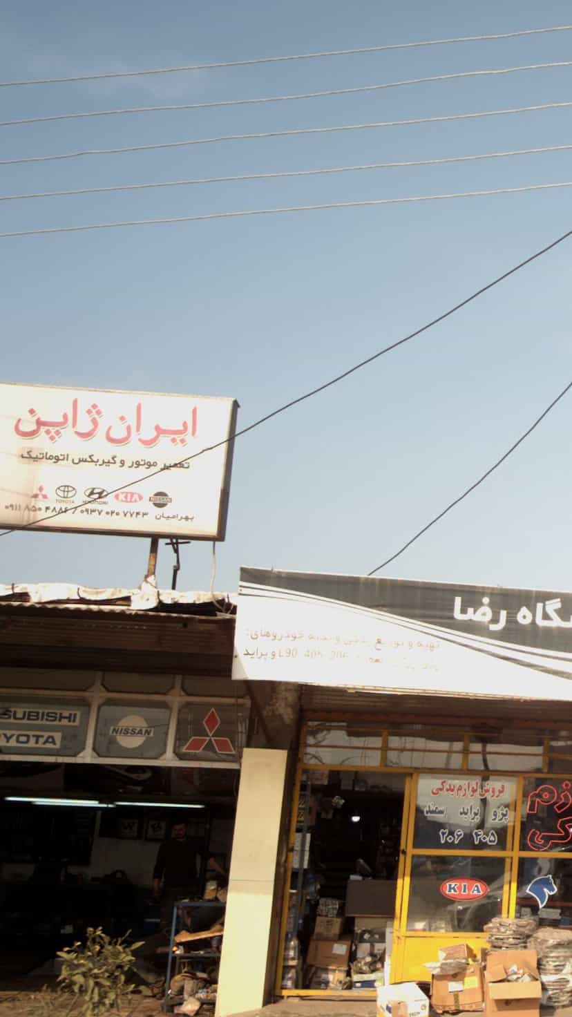 عکس تعمیرگاه ایران ژاپن در کتی شرقی بابل