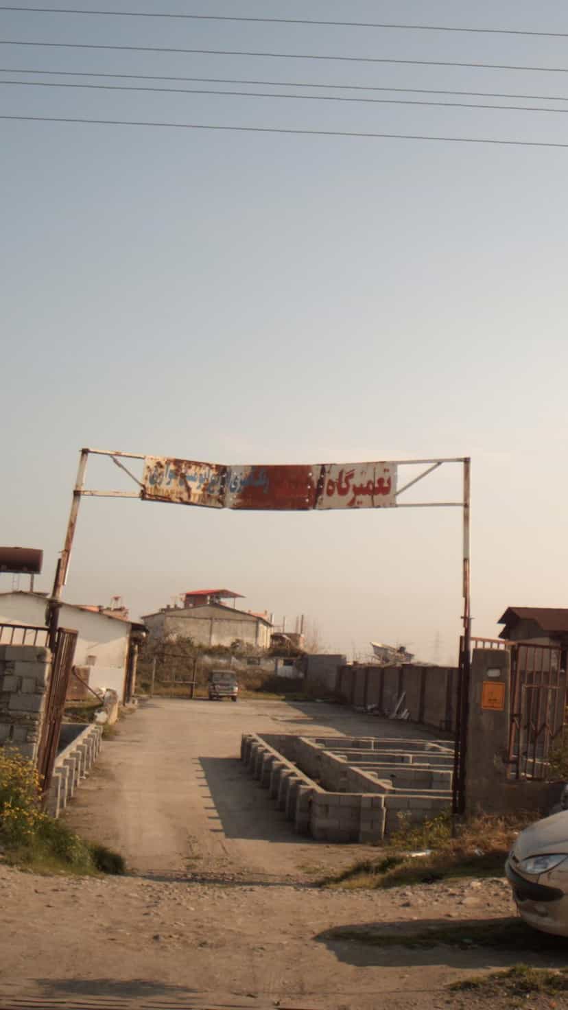 عکس تعمیرگاه فرشید در کتی شرقی بابل