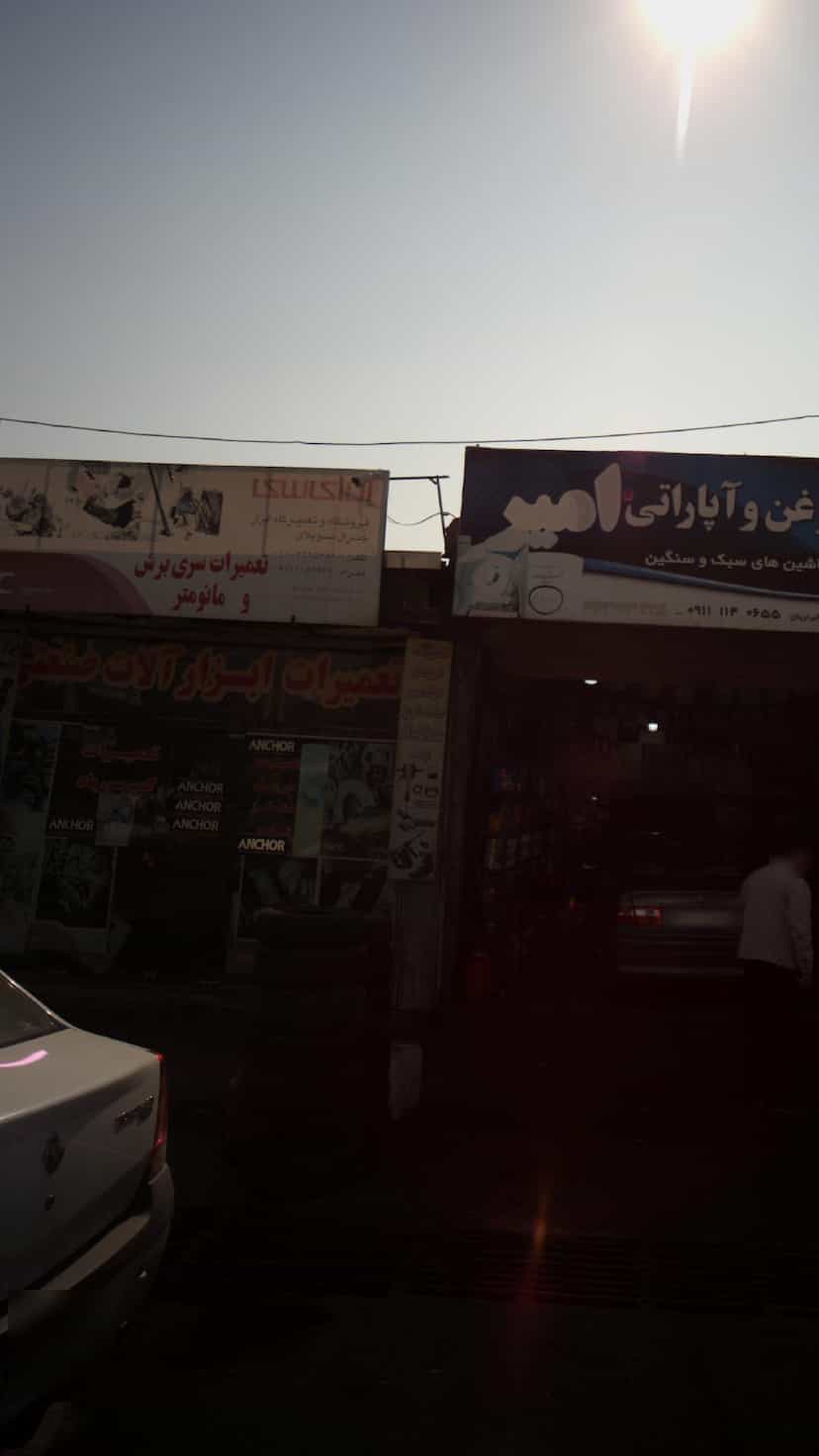 عکس فروشگاه و تعمیرگاه ابزار جنرال سوپلای در کاظم بیگی بابل