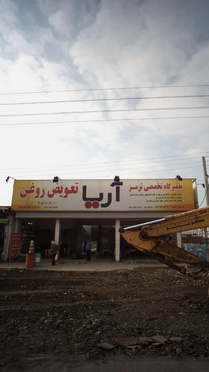 عکس آریا در کتی شرقی بابل