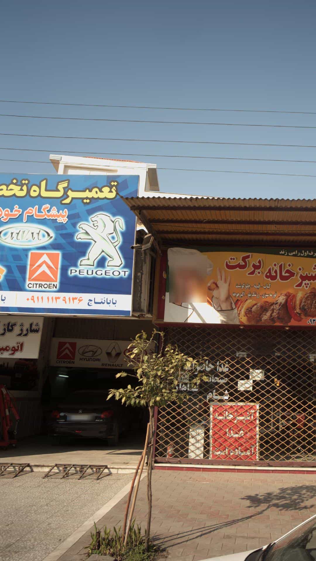 عکس تعمیرگاه تخصصی پیشگام خودرو در شهید بهشتی بابل