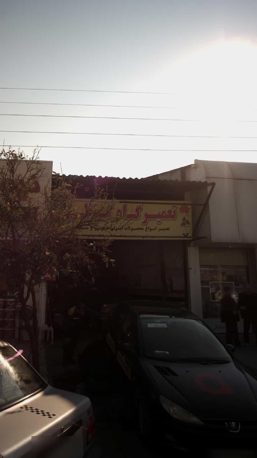 عکس تعمیرگاه کاظم در شهید بهشتی بابل