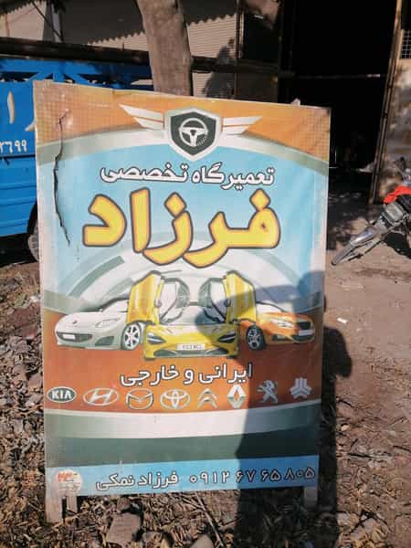 عکس مکانیکی وتعمیر جلوبندی فرزاد نمکی در ملا محله بابل