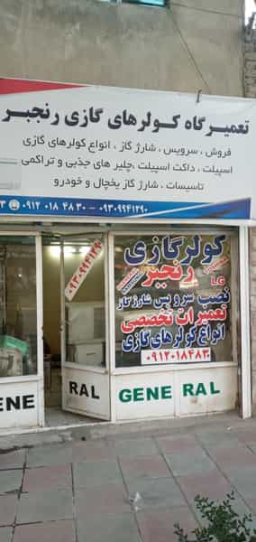 عکس تعمیرگاه کولرهای گازی وتعمیرات پکیج وابگرمکن رنجبر در امامزاده قدس