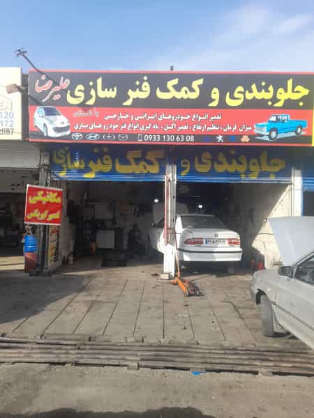 عکس جلوبندی و کمک فنر سازی علی رضا در کلهر قدس