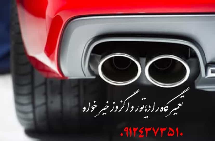 عکس اگزوز سازی خیرخواه قدس