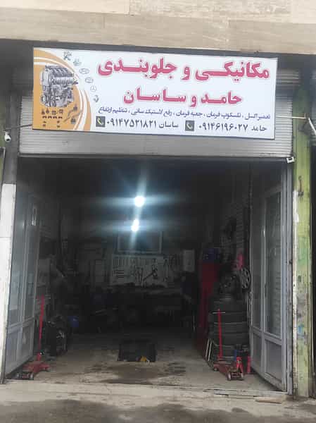 عکس تعویض روغنی مکانیکی و جلوبندی حامد در بهار آباد اردبیل