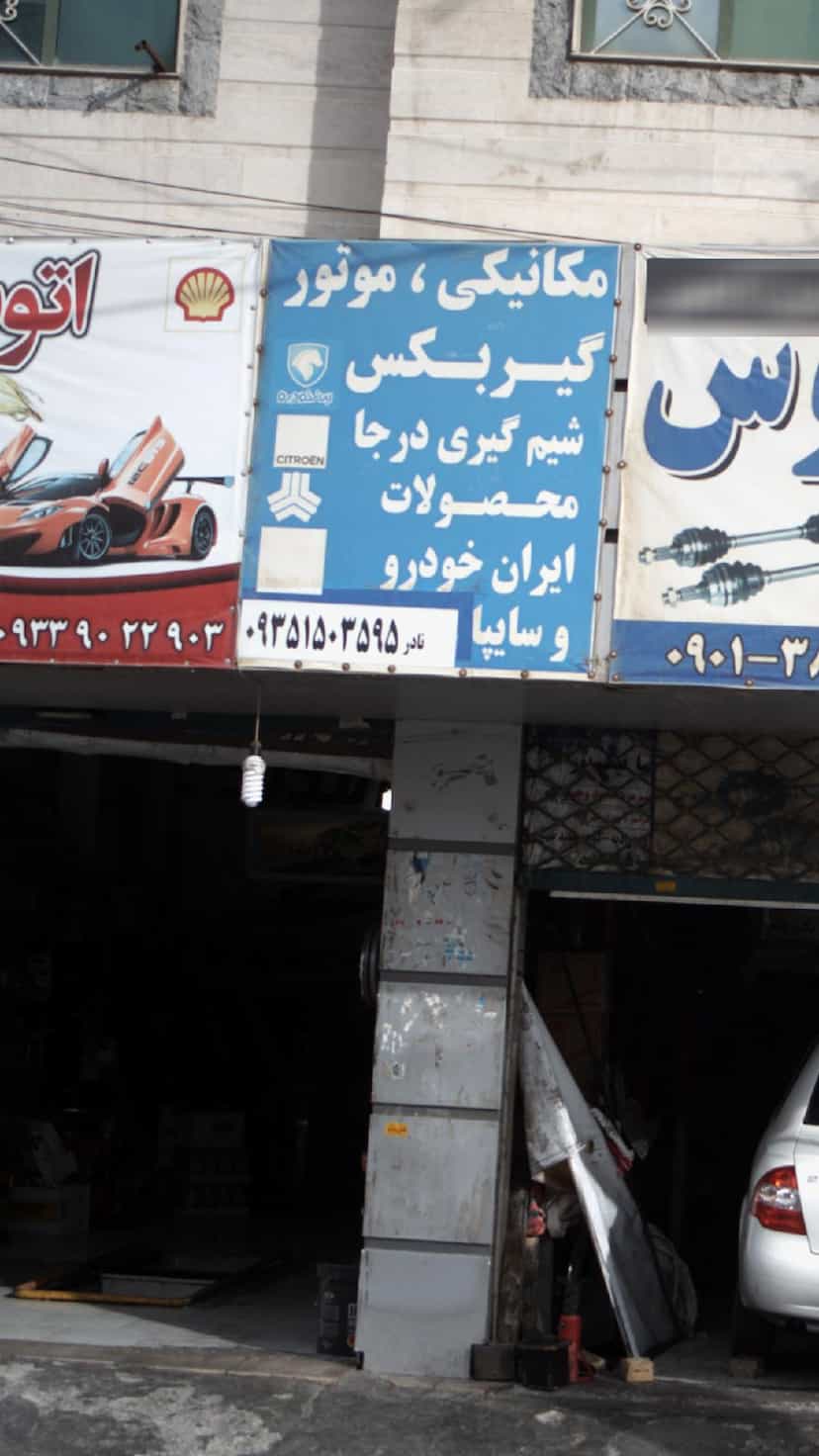 عکس مکانیکی، موتور گیربکس در فاز ۱ اندیشه شهریار